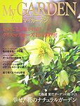 季刊マイガーデン