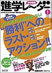 進学レーダー