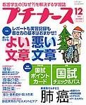 プチナース