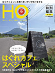 HO[ほ]