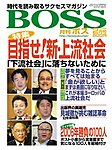 BOSS(月刊ボス) - 経営塾