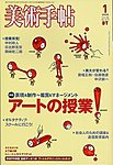美術手帖