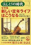 PHPほんとうの時代Life＋（ライフプラス）