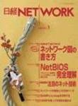 日経NETWORK(日経ネットワーク)