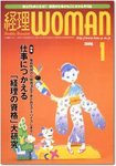 月刊経理ウーマン