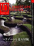 ランドスケープデザイン