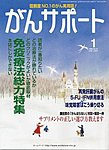 がんサポート