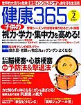 健康365