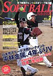 ソフトボールマガジン の表紙画像