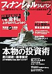 フィナンシャルジャパン