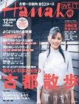 Hanako West (ハナコウエスト)