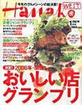Hanako West (ハナコウエスト)