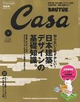 CasaBRUTUS(カーサブルータス)