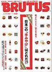 BRUTUS(ブルータス)