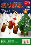 月刊おりがみ