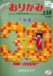 月刊おりがみ