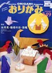 月刊おりがみ