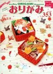 月刊おりがみ