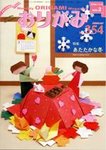 月刊おりがみ
