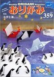 月刊おりがみ