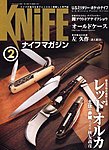 Knife Magazine (ナイフマガジン)
