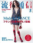 流行通信