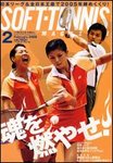 ソフトテニスマガジン