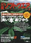日経ソフトウエア