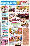 高校生新聞 2013年1・2月合併号 の表紙画像