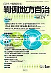 月刊　判例地方自治