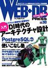 WEB+DB PRESS （ウェブDBプレス）