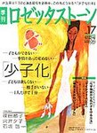 ロゼッタストーン 17号