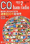 CQ Ham Radio(シーキューハムラジオ) 2月号 の表紙画像