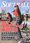 ソフトボールマガジン の表紙画像