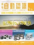 月刊自動認識