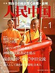 人民中国