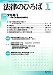 月刊　法律のひろば