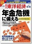 週刊東洋経済