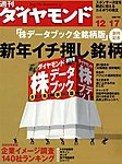 週刊ダイヤモンド