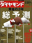 週刊ダイヤモンド