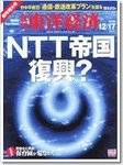 週刊東洋経済