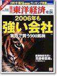 週刊東洋経済