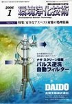環境浄化技術