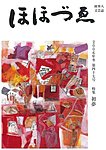 ほほづゑ