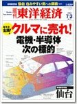 週刊東洋経済