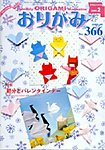 月刊おりがみ