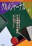 グルメジャーナル