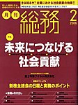月刊総務