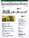 ハーバードビジネスレビュー日本版