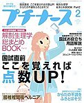 プチナース